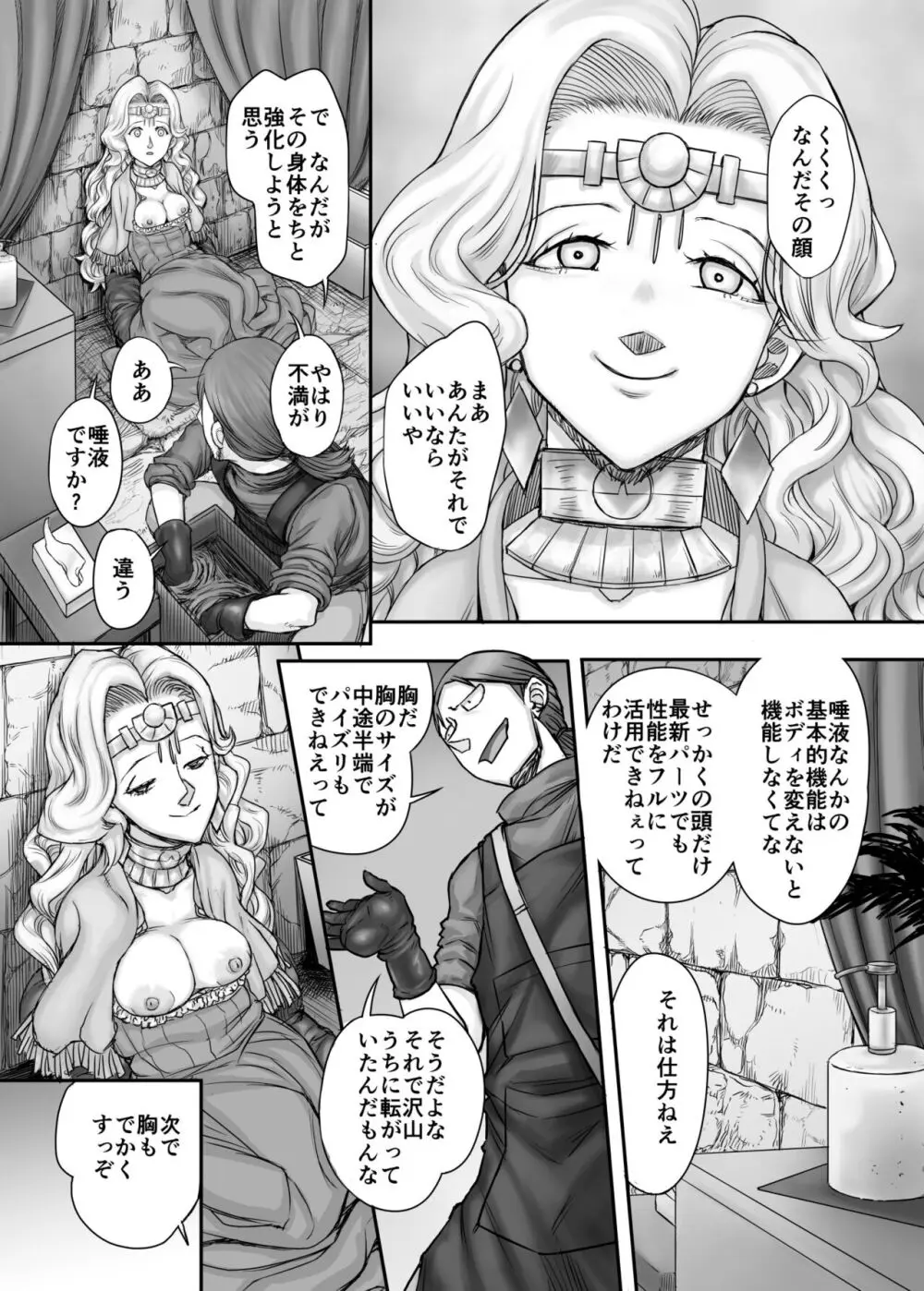 機人の姫君セフィーナ - page61