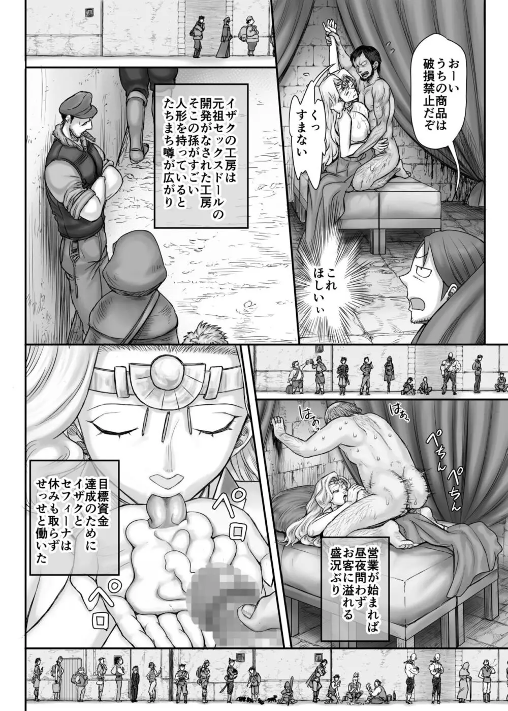 機人の姫君セフィーナ - page67