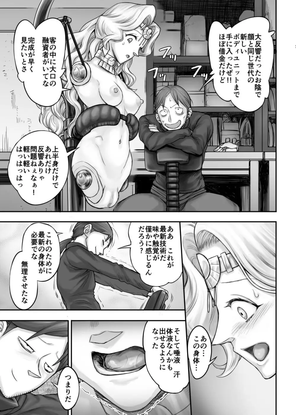 機人の姫君セフィーナ - page70