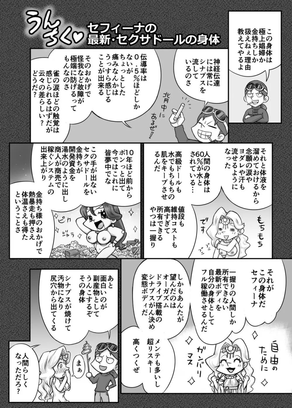 機人の姫君セフィーナ - page78