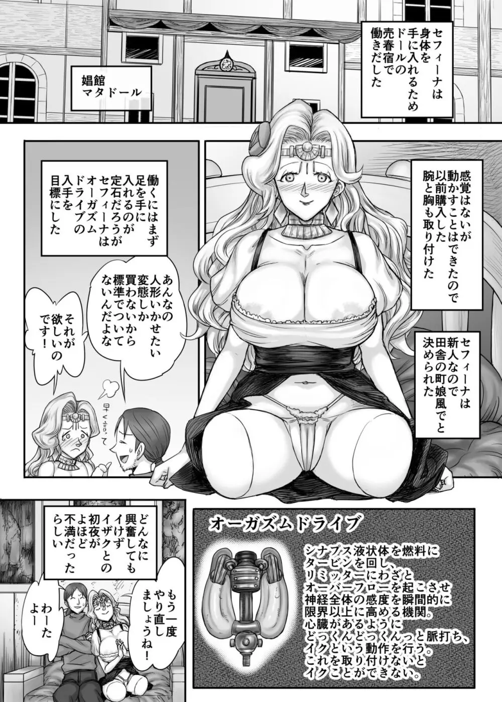 機人の姫君セフィーナ - page79