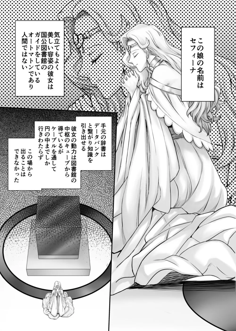 機人の姫君セフィーナ - page8