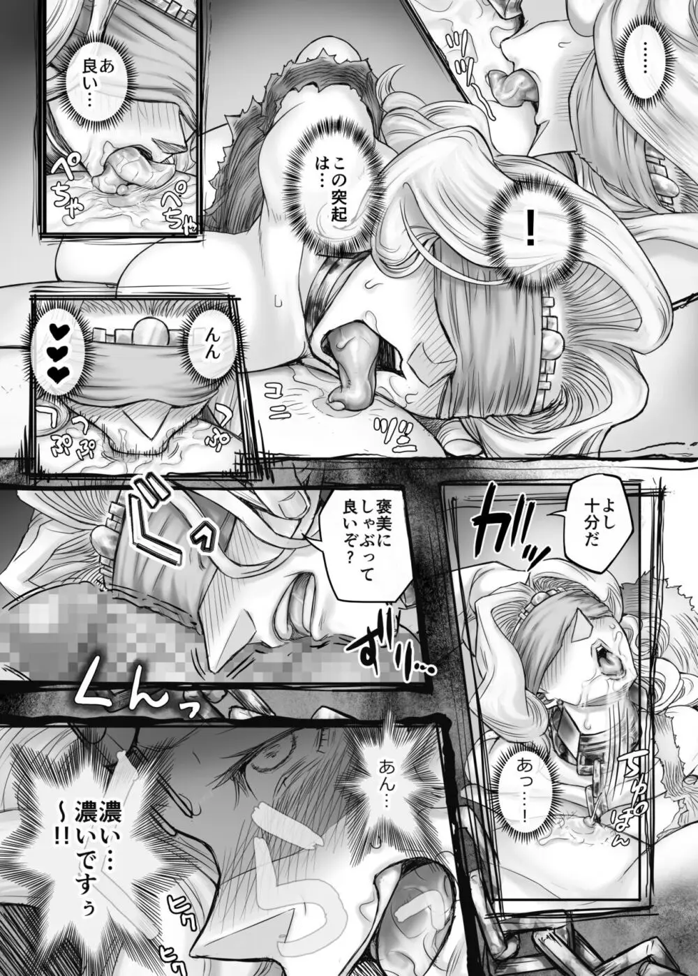 機人の姫君セフィーナ - page90