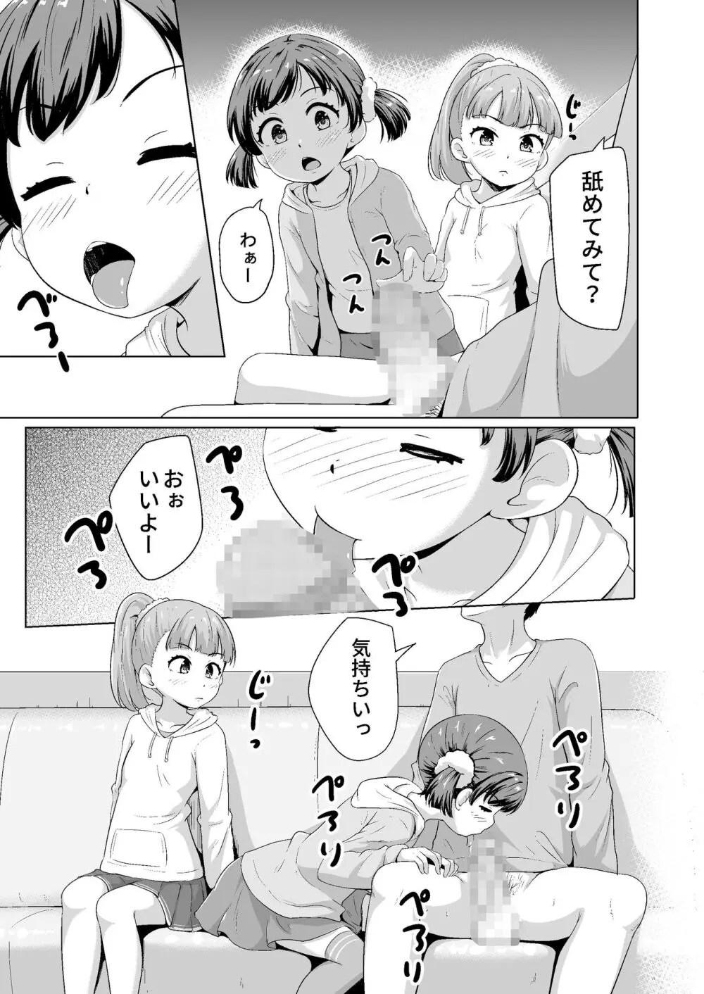 今どき少女達とHな事をする方法 - page10