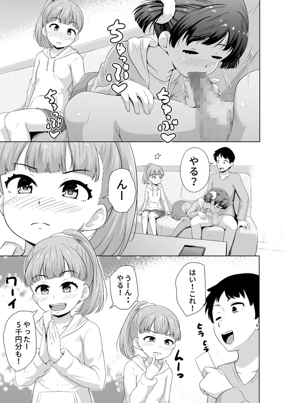 今どき少女達とHな事をする方法 - page12