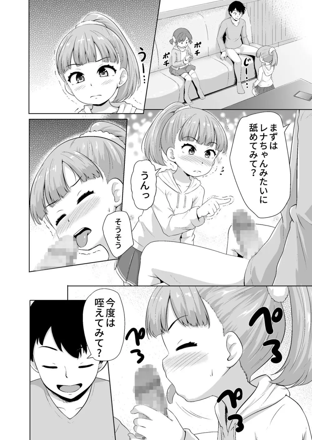 今どき少女達とHな事をする方法 - page13