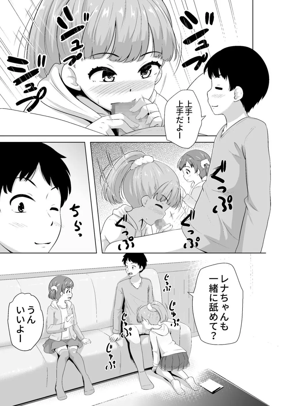 今どき少女達とHな事をする方法 - page14