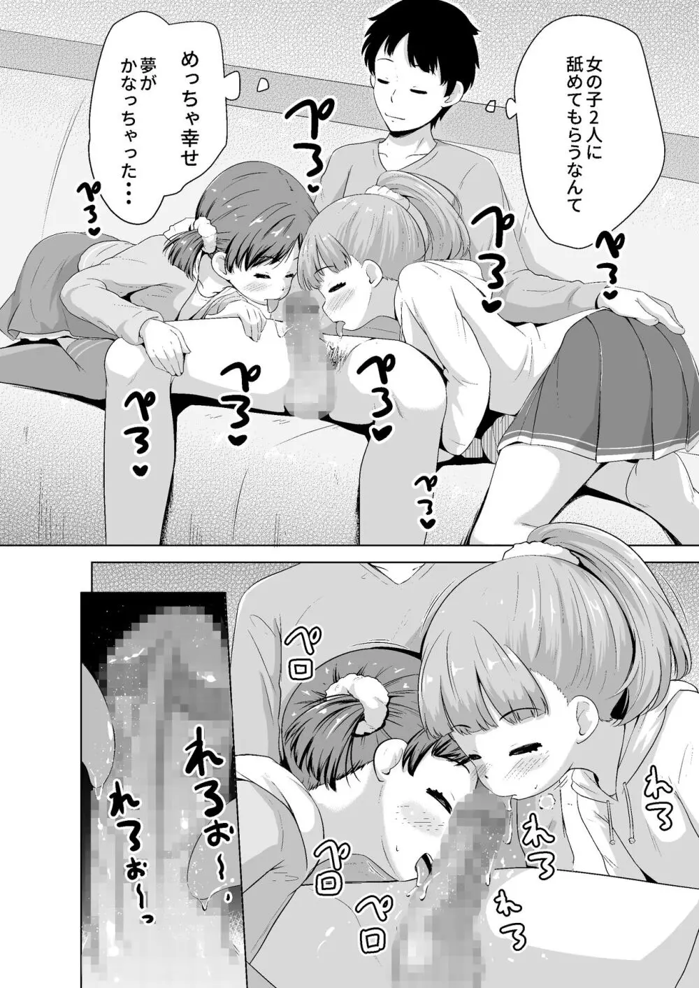 今どき少女達とHな事をする方法 - page15