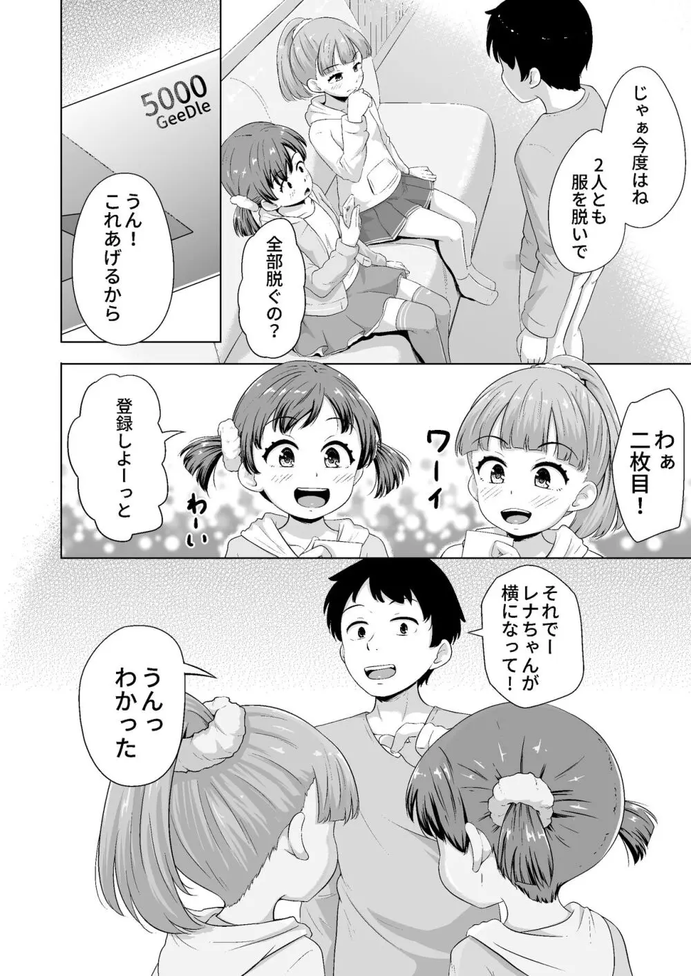 今どき少女達とHな事をする方法 - page17