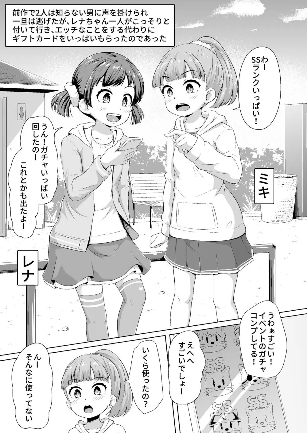 今どき少女達とHな事をする方法 - page2