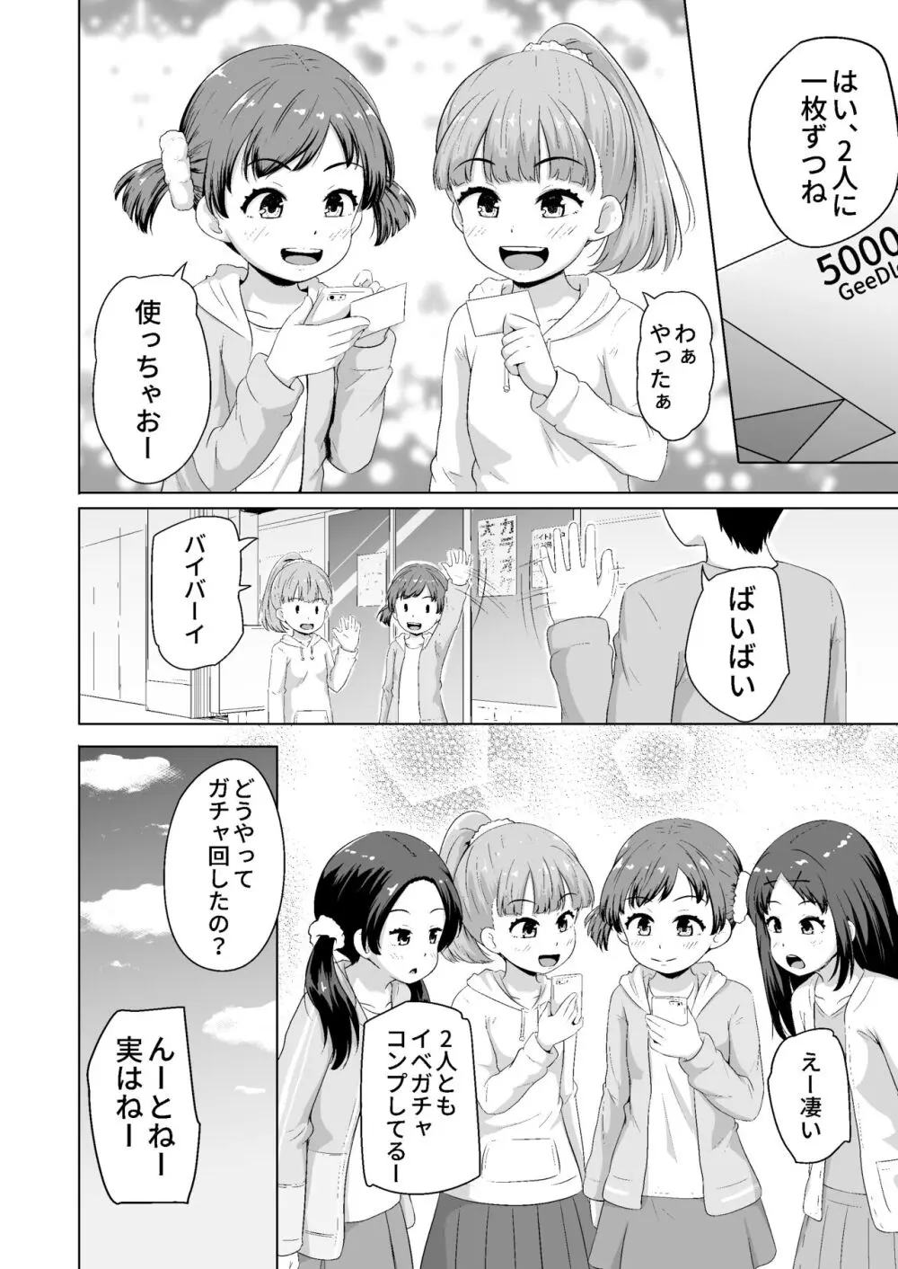 今どき少女達とHな事をする方法 - page27