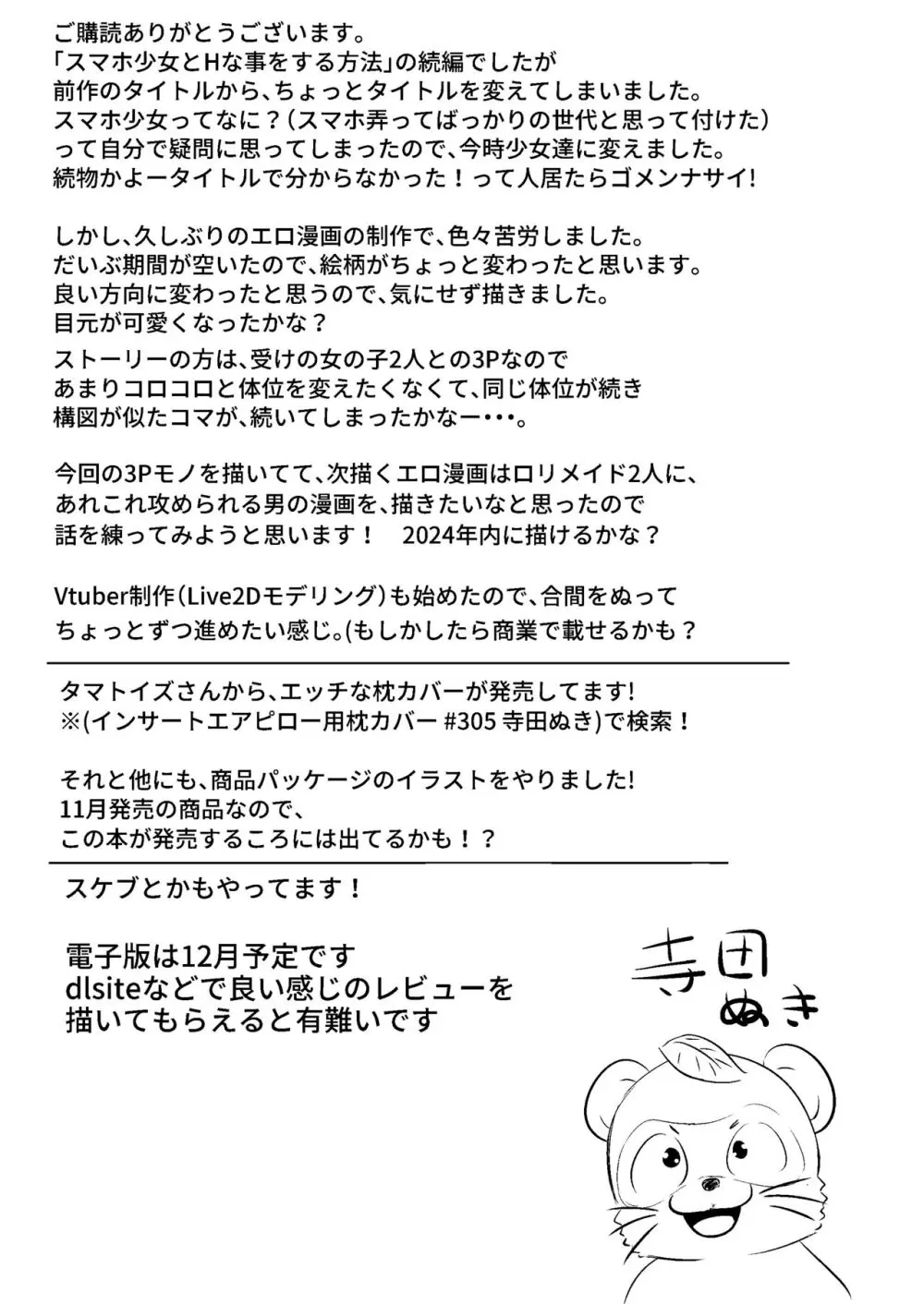 今どき少女達とHな事をする方法 - page28