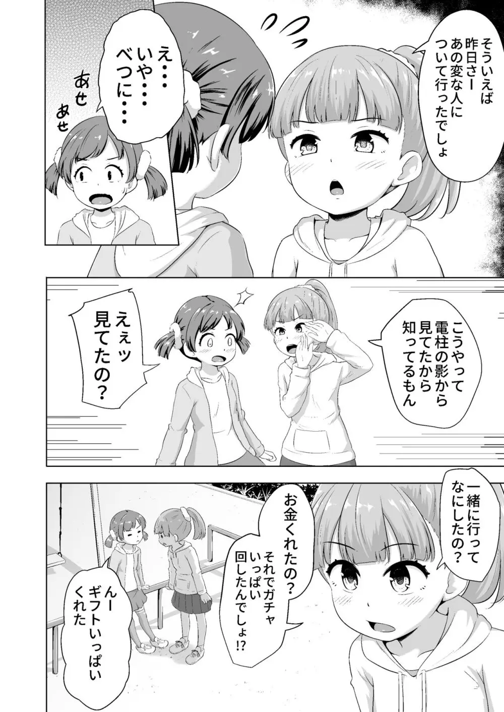 今どき少女達とHな事をする方法 - page3