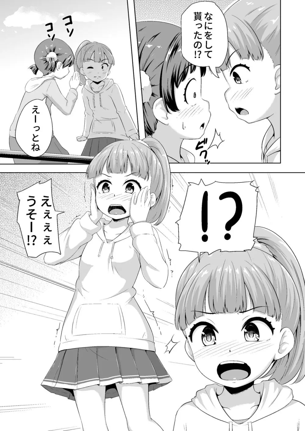 今どき少女達とHな事をする方法 - page4