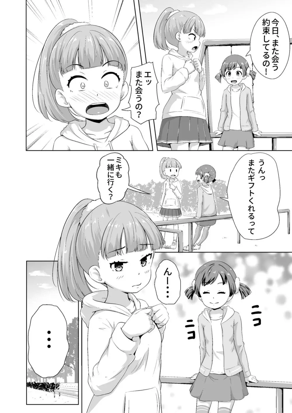 今どき少女達とHな事をする方法 - page5