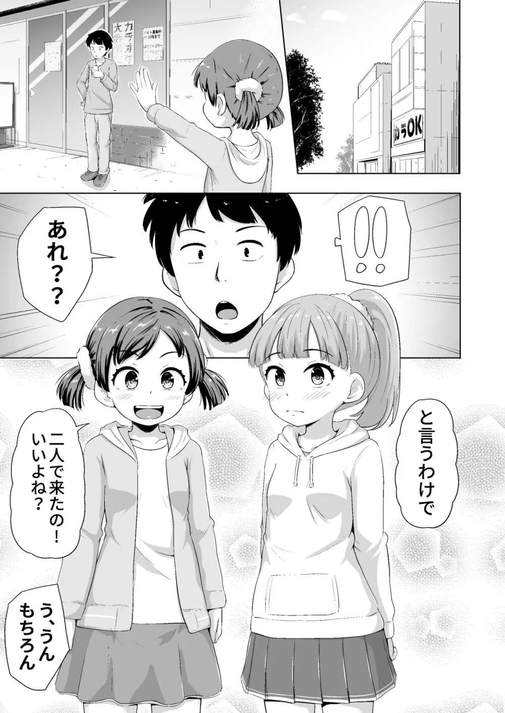 今どき少女達とHな事をする方法 - page6