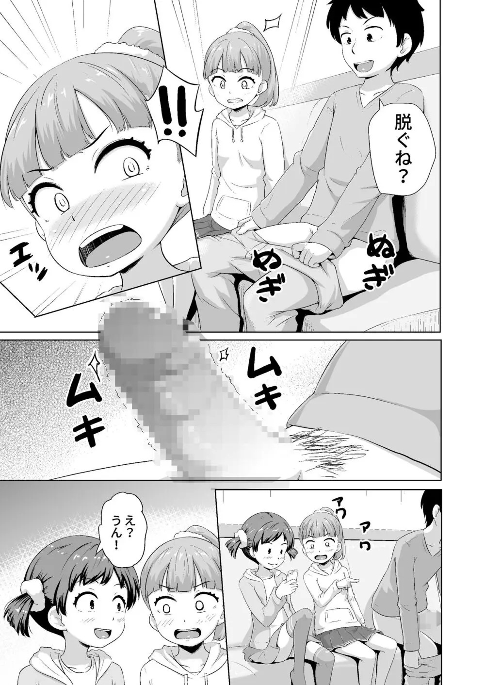 今どき少女達とHな事をする方法 - page8