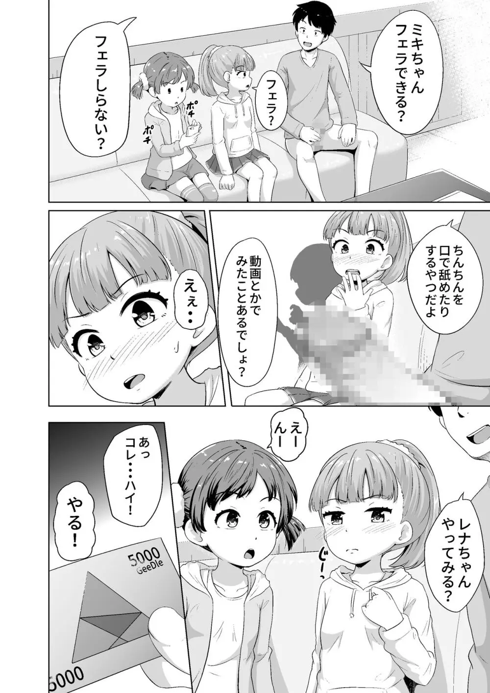 今どき少女達とHな事をする方法 - page9