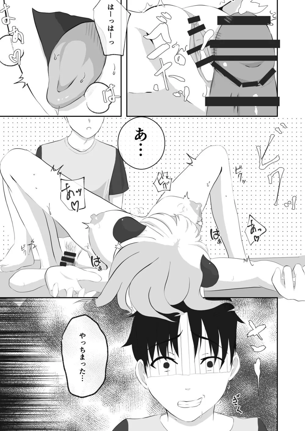 サキュバスになった妹とHする!! - page13