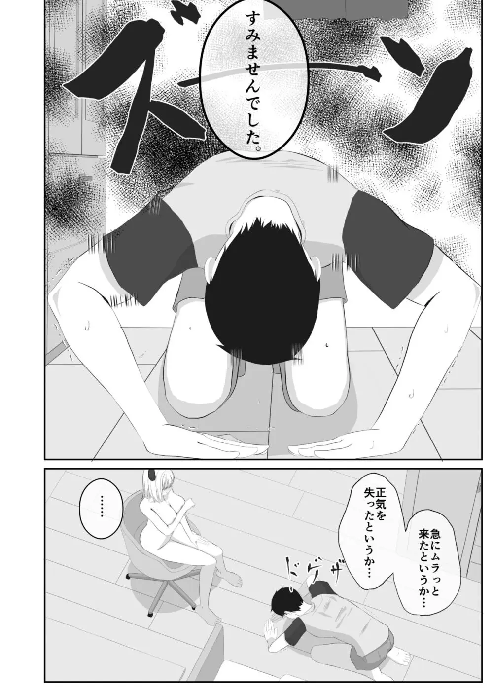 サキュバスになった妹とHする!! - page14