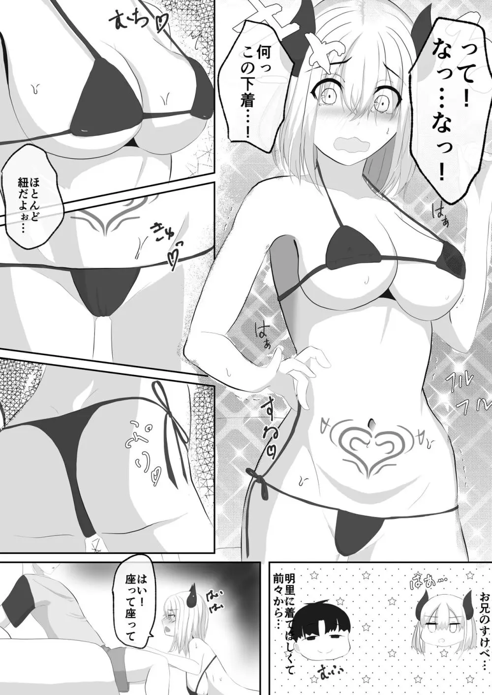 サキュバスになった妹とHする!! - page17