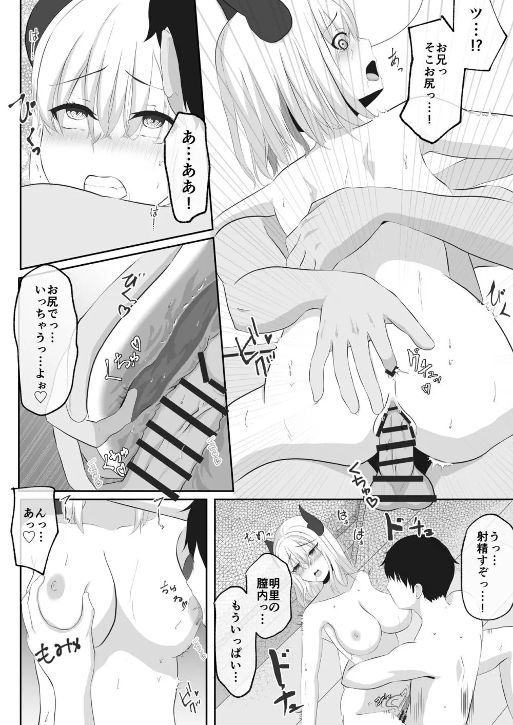 サキュバスになった妹とHする!! - page28