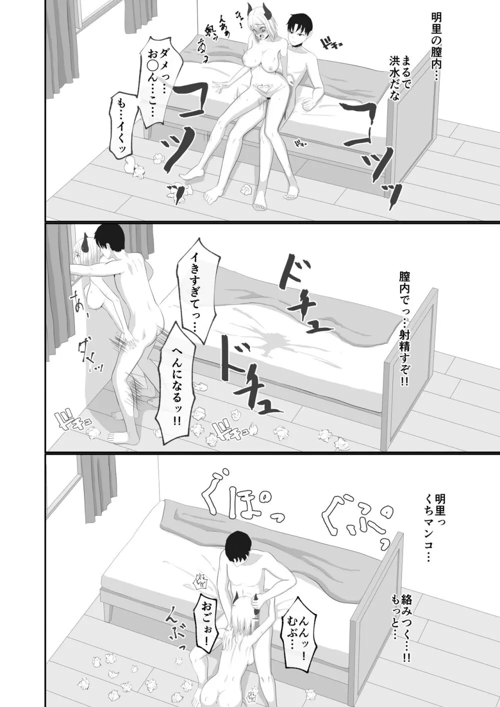 サキュバスになった妹とHする!! - page32