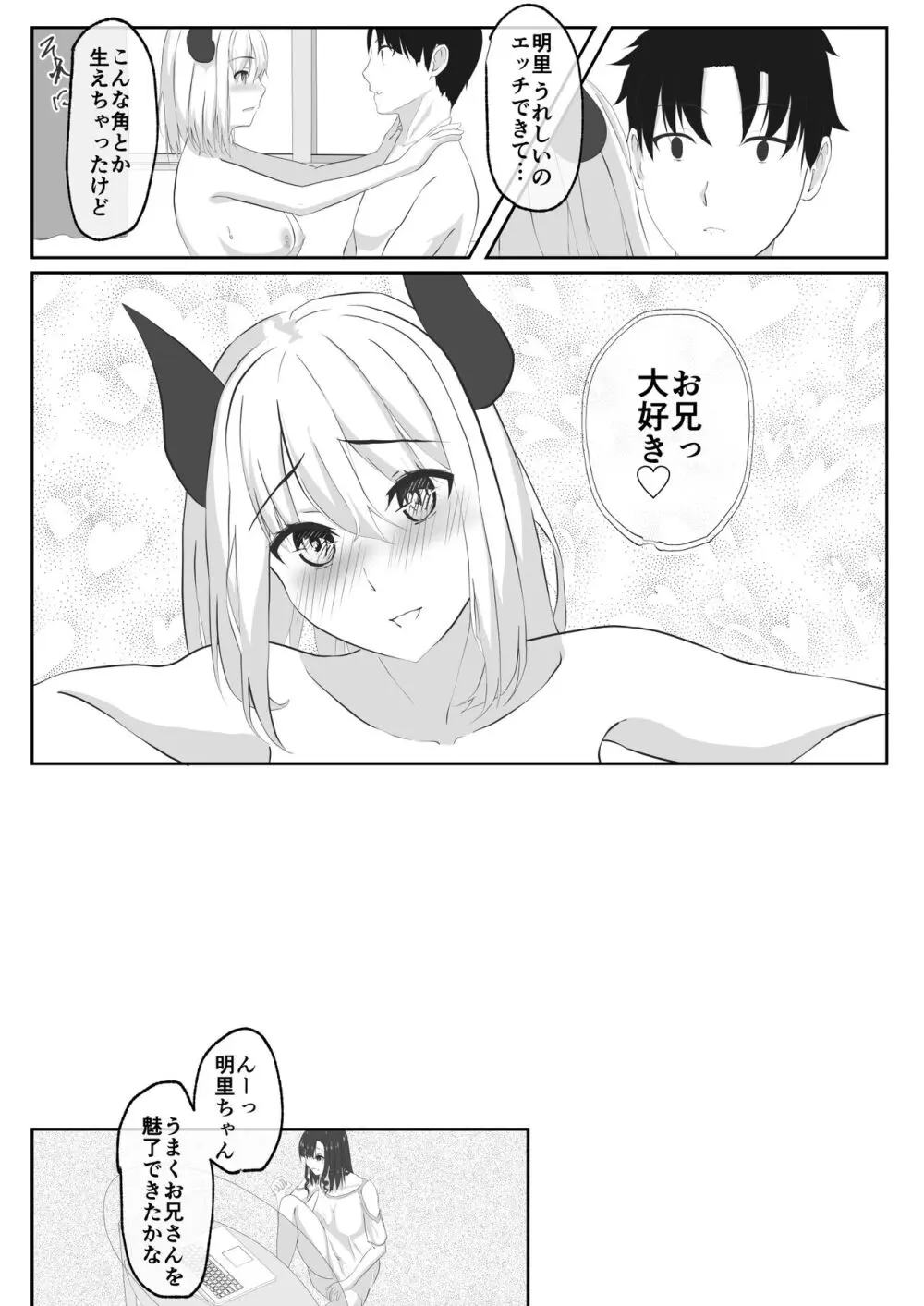 サキュバスになった妹とHする!! - page38