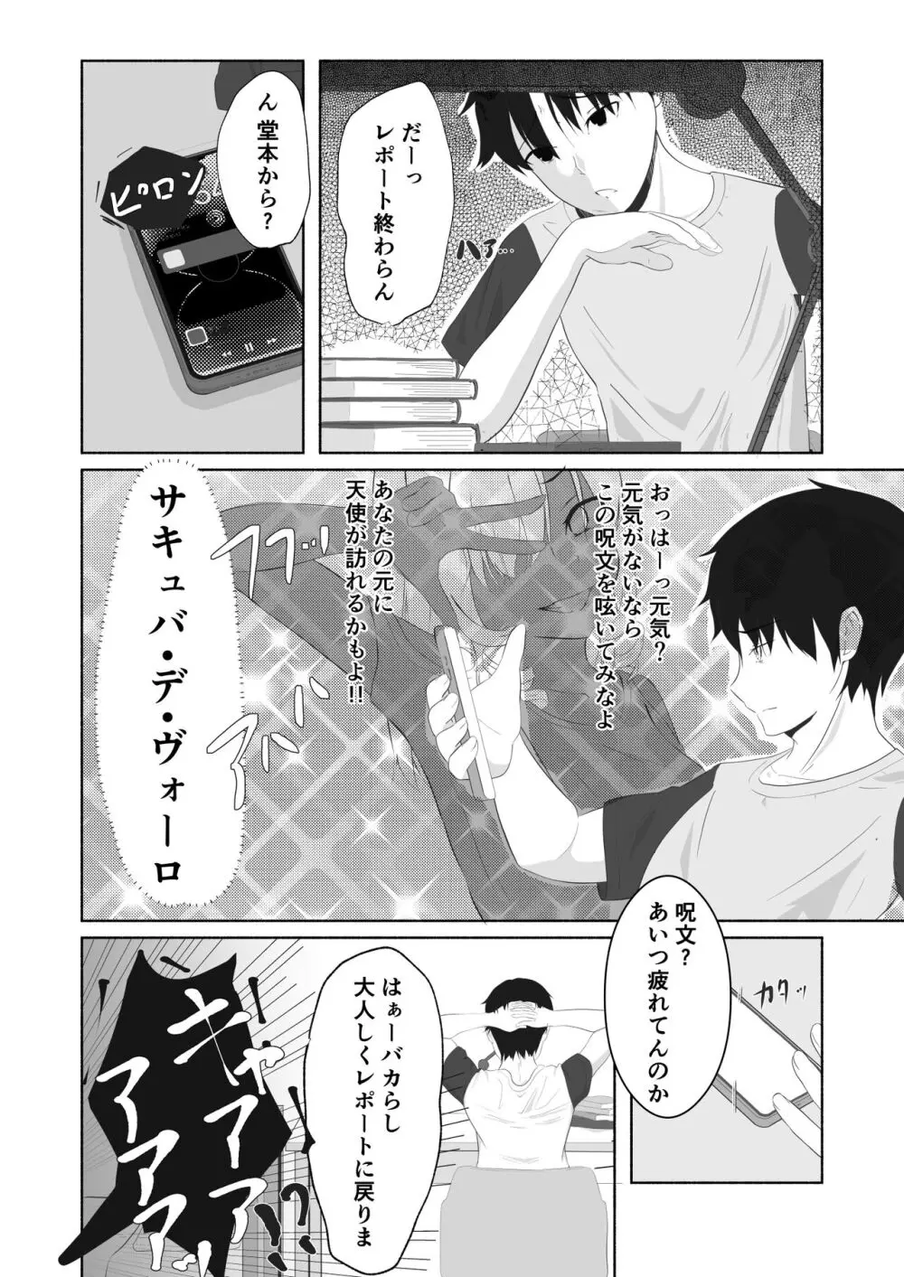 サキュバスになった妹とHする!! - page4