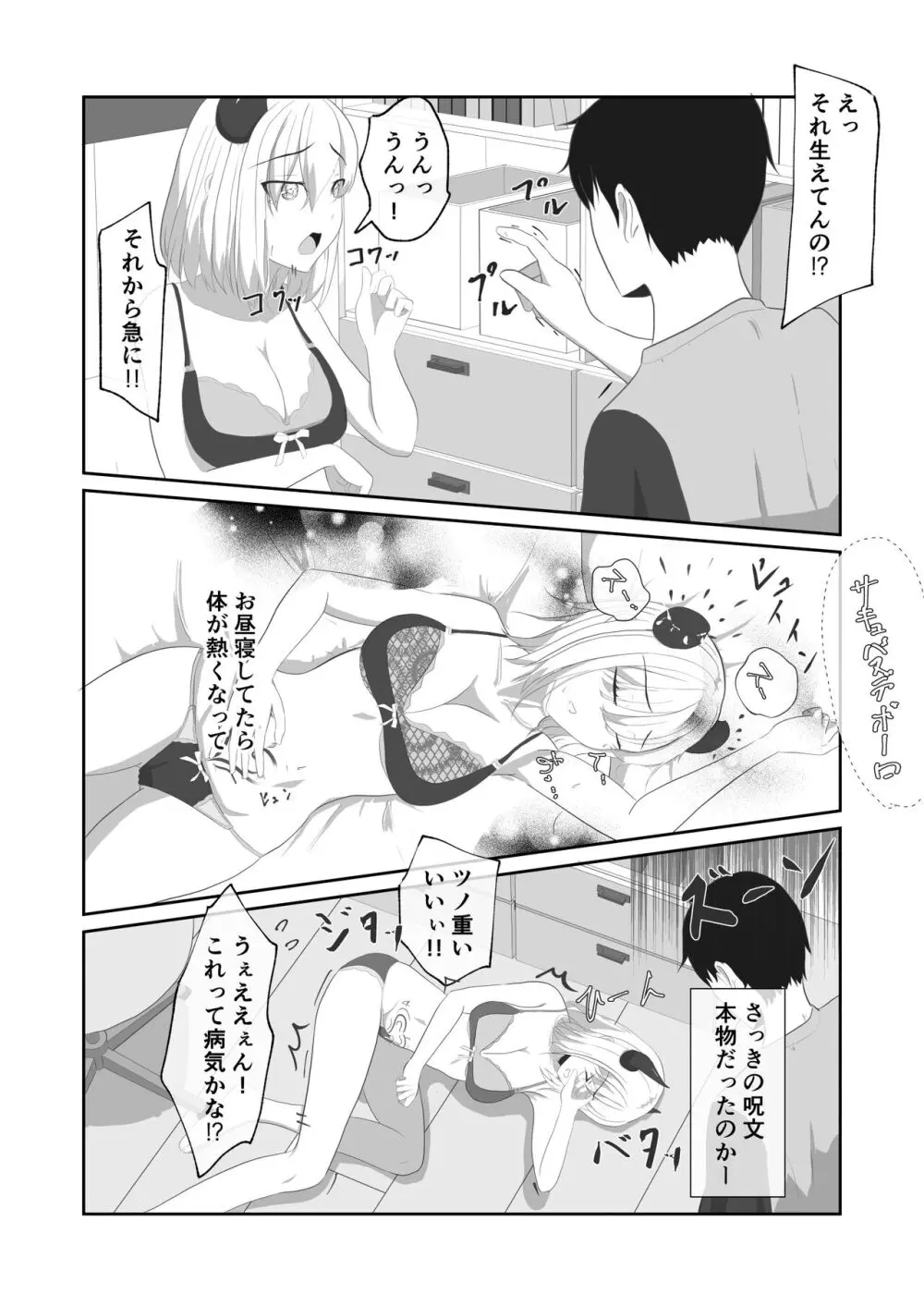 サキュバスになった妹とHする!! - page6