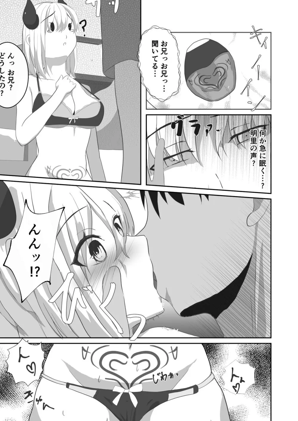 サキュバスになった妹とHする!! - page7