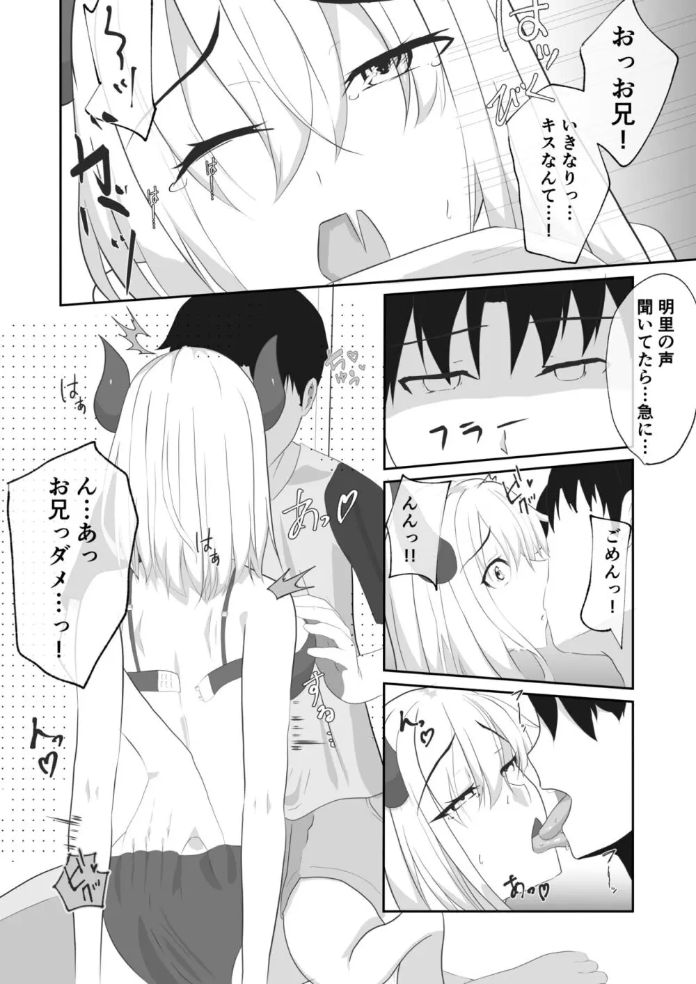 サキュバスになった妹とHする!! - page8