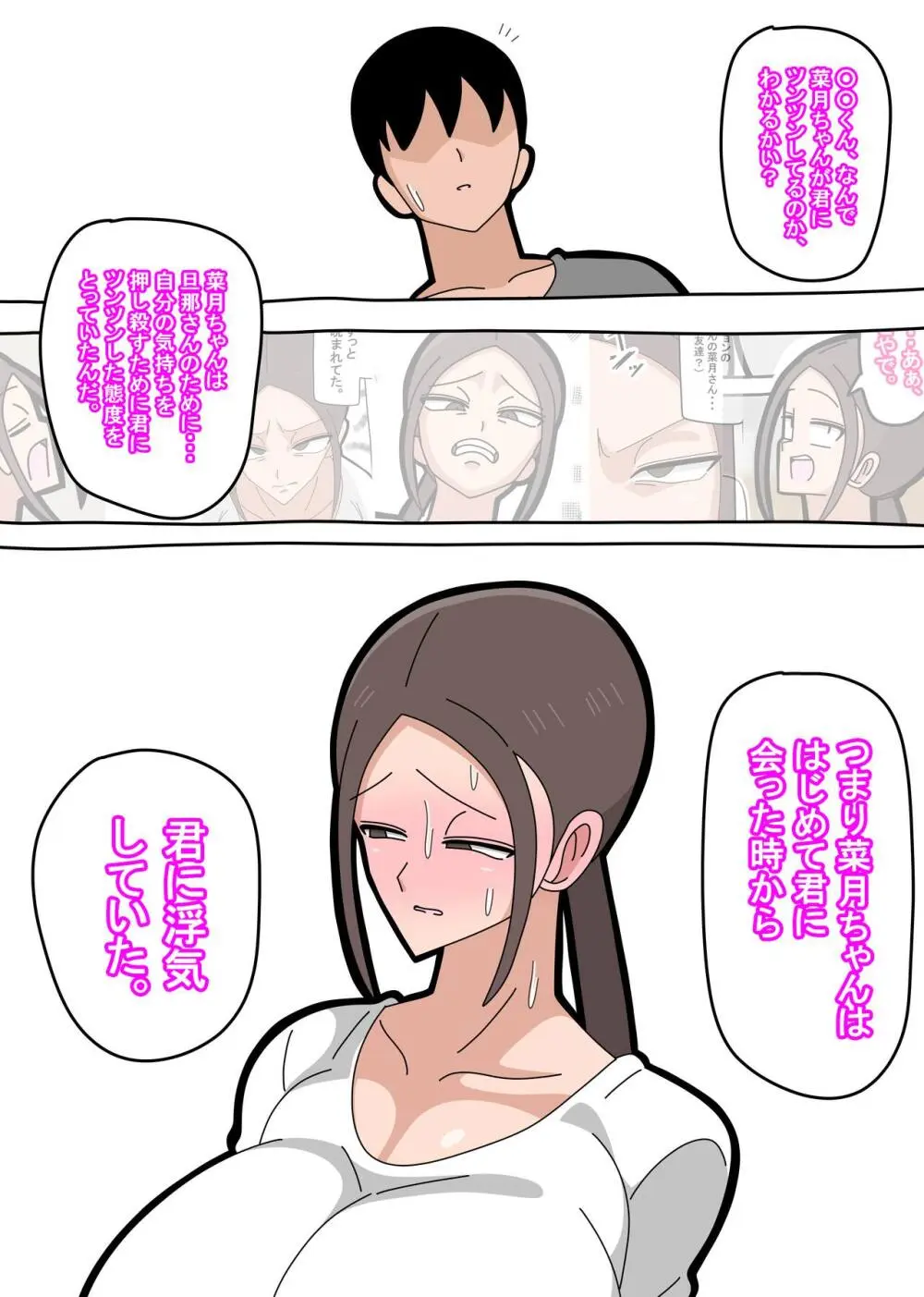 強気な人妻 - page24