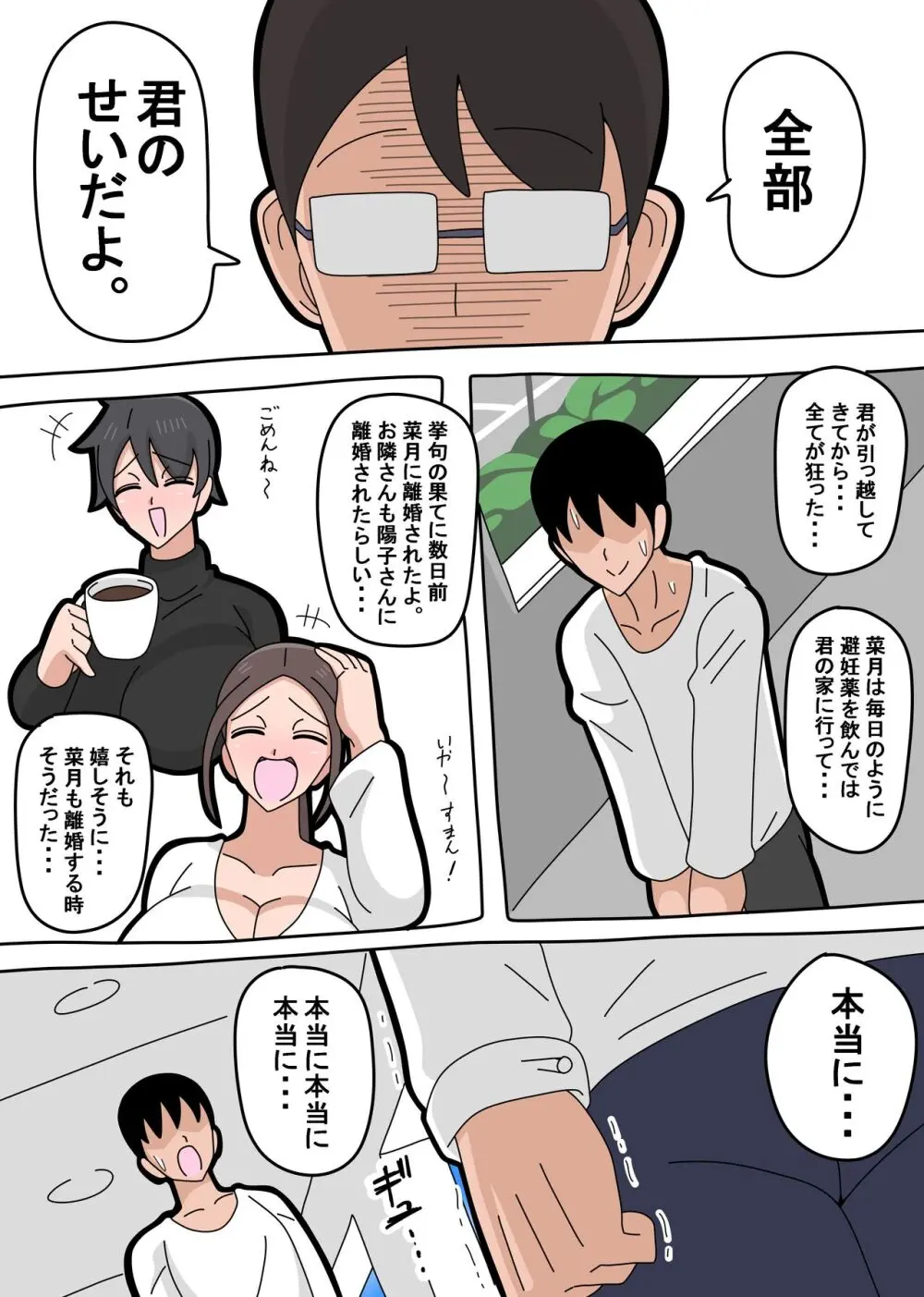 強気な人妻 - page48