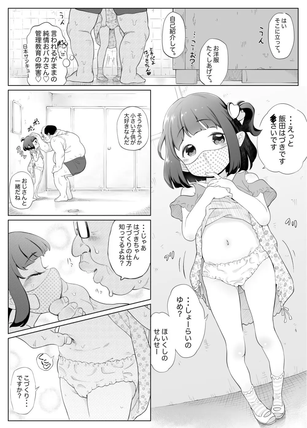 いきなり●●ッ!真夏の女子便で憧れの女●と2人キリ!?コロっと騙されくっさいデブオヤジに赤ちゃん避妊薬注入されホンキ汗ビチョトイレSEXで逆に孕まされちゃう話 - page6