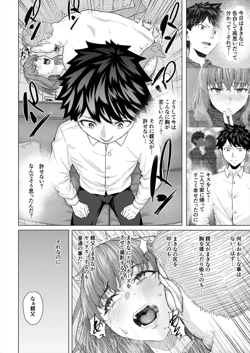 幼なじみと親父の催眠セックスを撮るクリスマス - page19