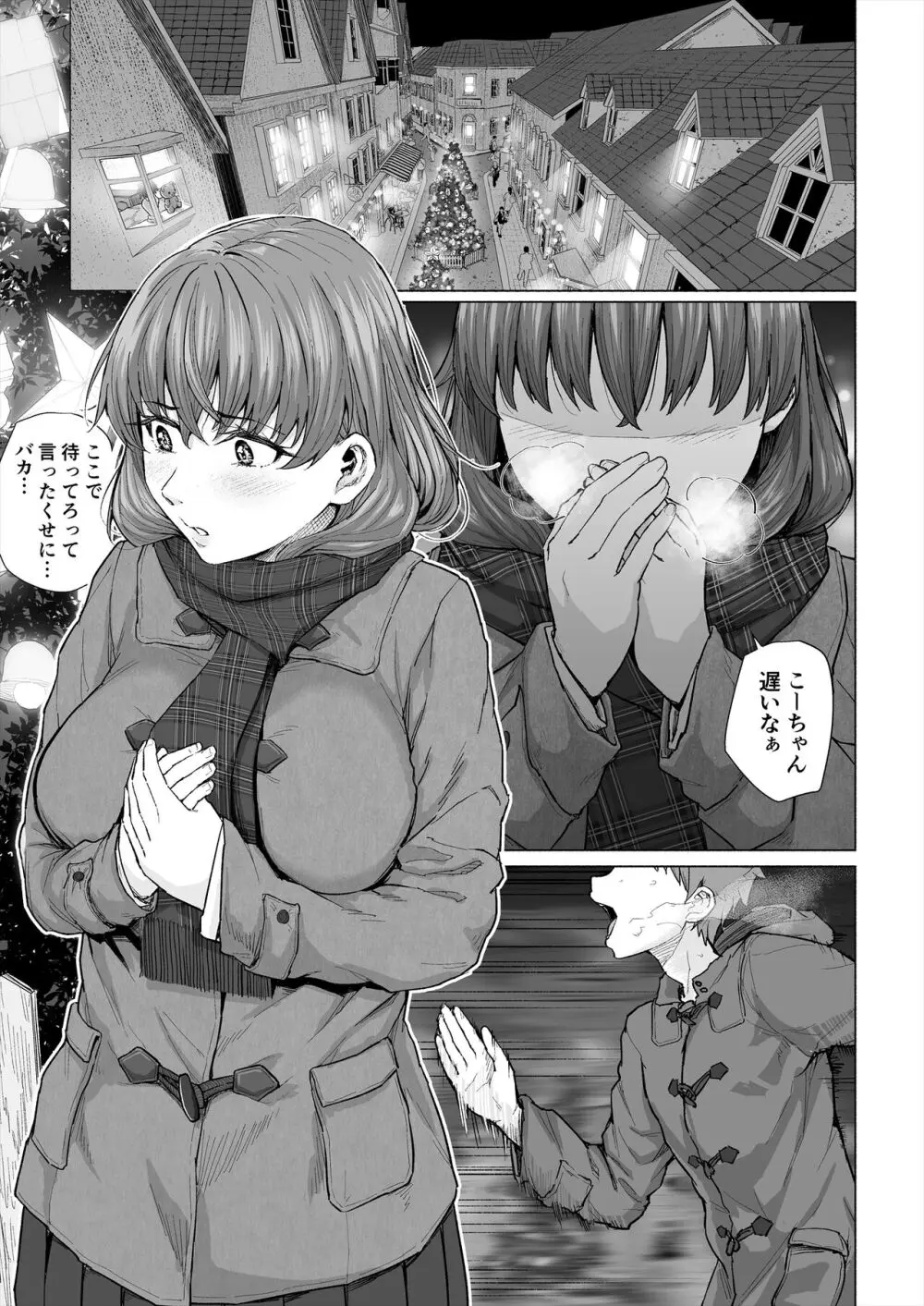 幼なじみと親父の催眠セックスを撮るクリスマス - page2