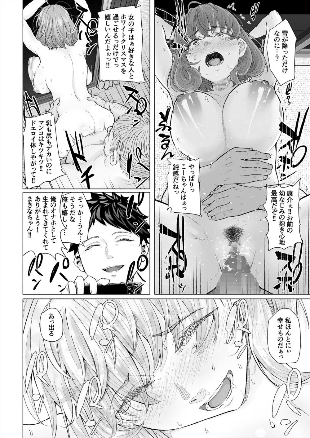 幼なじみと親父の催眠セックスを撮るクリスマス - page29