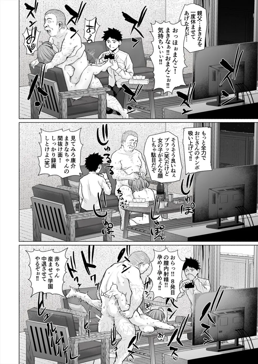 幼なじみと親父の催眠セックスを撮るクリスマス - page31