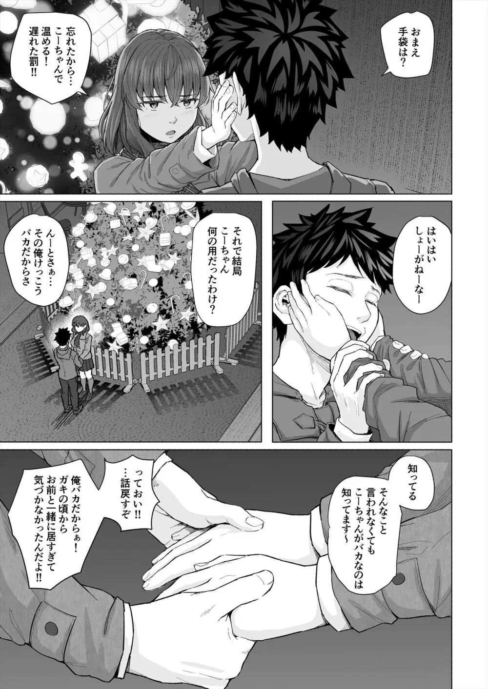 幼なじみと親父の催眠セックスを撮るクリスマス - page4