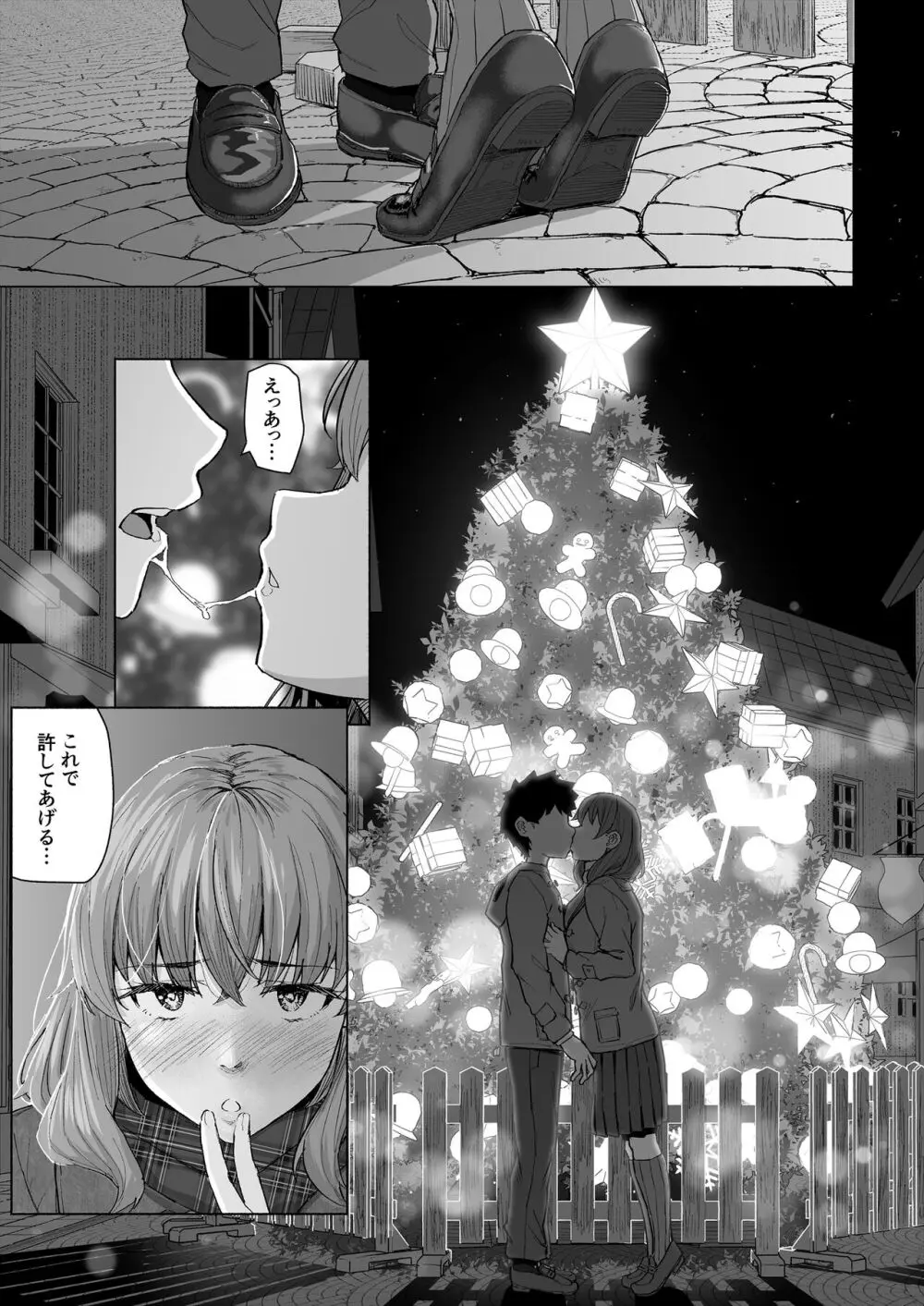 幼なじみと親父の催眠セックスを撮るクリスマス - page6