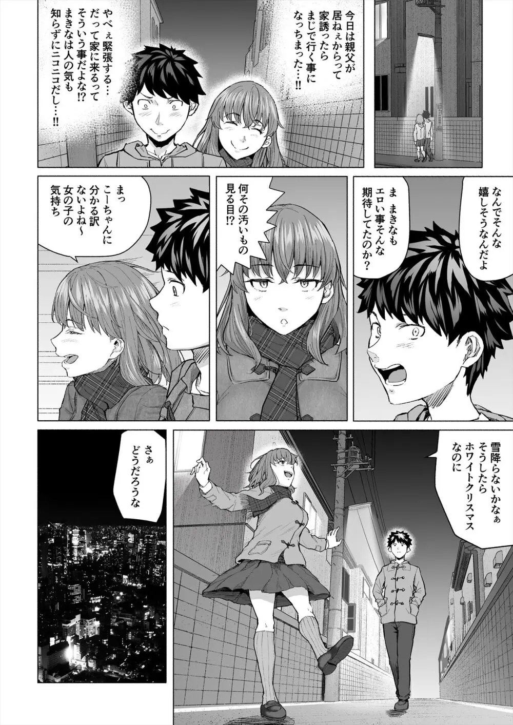 幼なじみと親父の催眠セックスを撮るクリスマス - page7