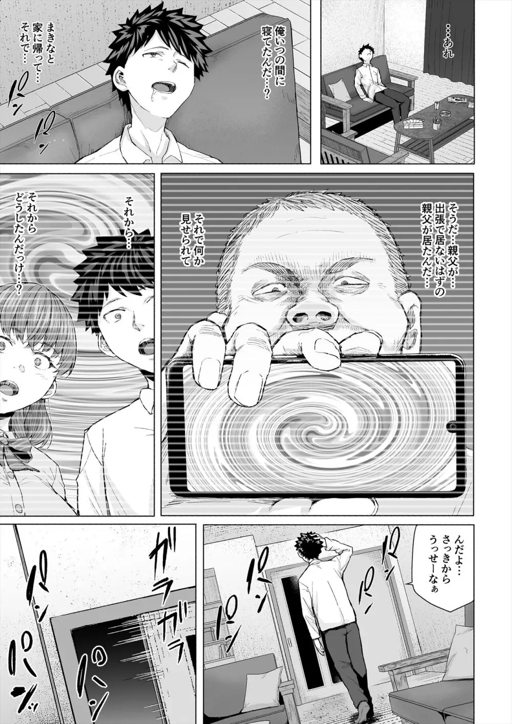 幼なじみと親父の催眠セックスを撮るクリスマス - page8