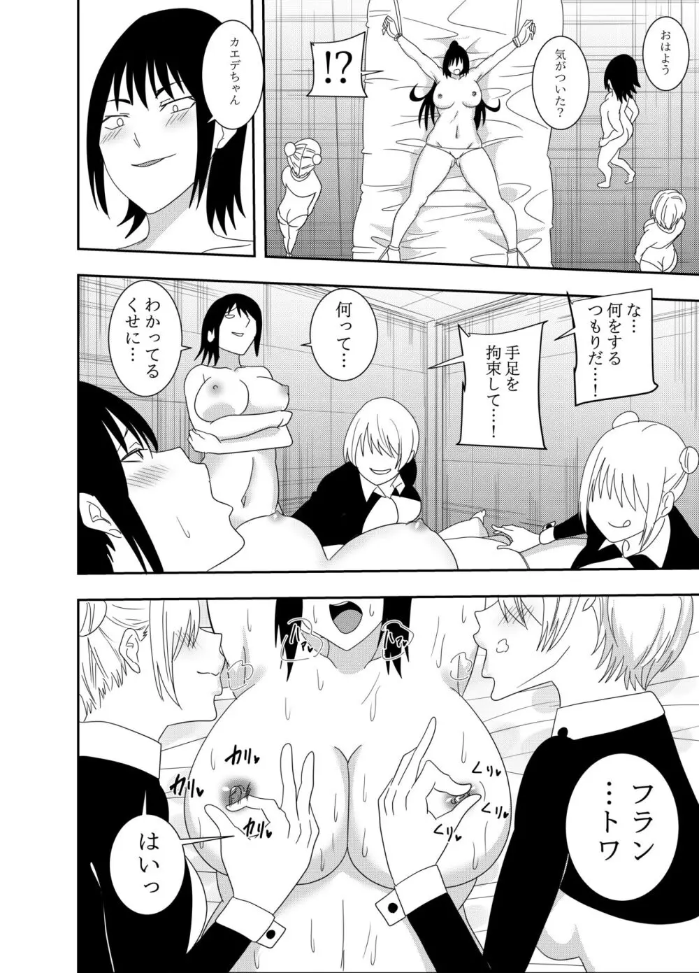 ふたなりクノイチ霧雨カエデ番外編 くすぐり辱 - page3