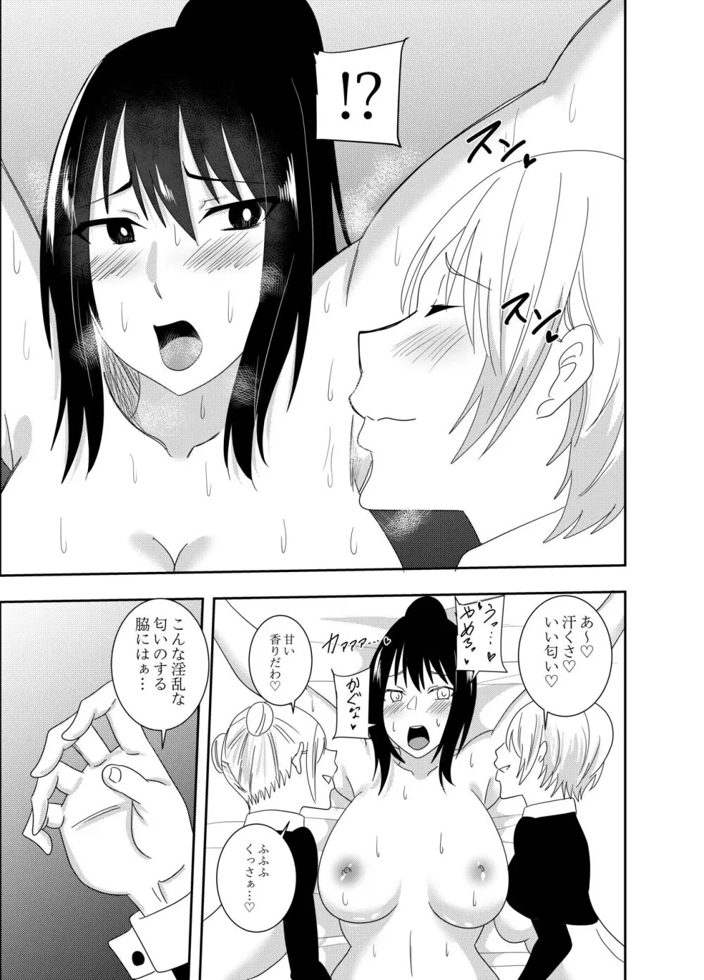 ふたなりクノイチ霧雨カエデ番外編 くすぐり辱 - page4