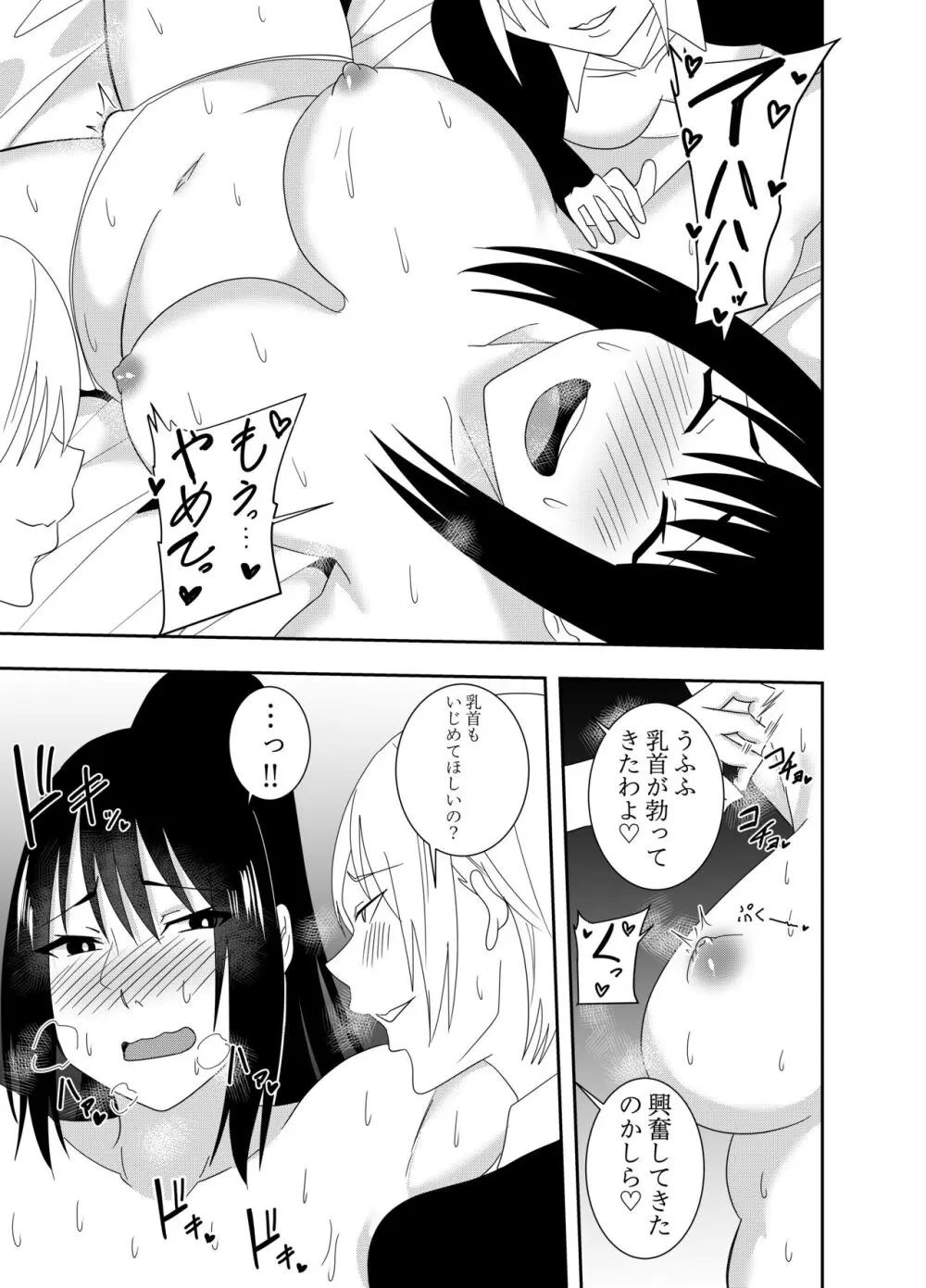 ふたなりクノイチ霧雨カエデ番外編 くすぐり辱 - page8