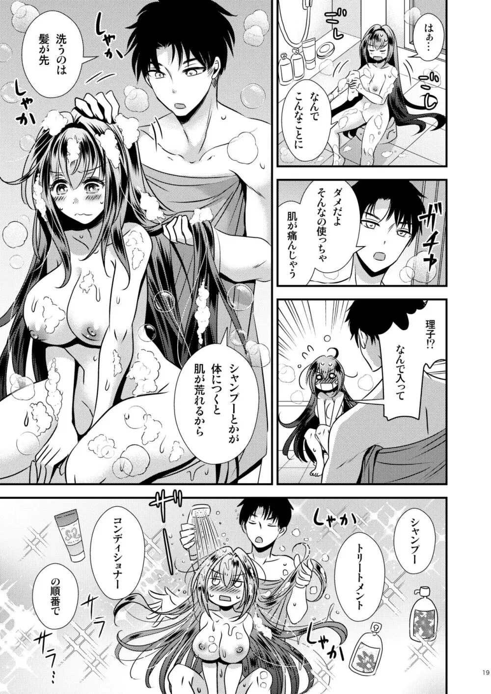 性欲処理に使っていた妹と入れ替わった兄 - page19