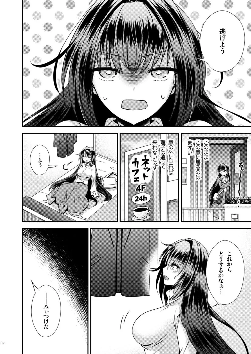 性欲処理に使っていた妹と入れ替わった兄 - page32