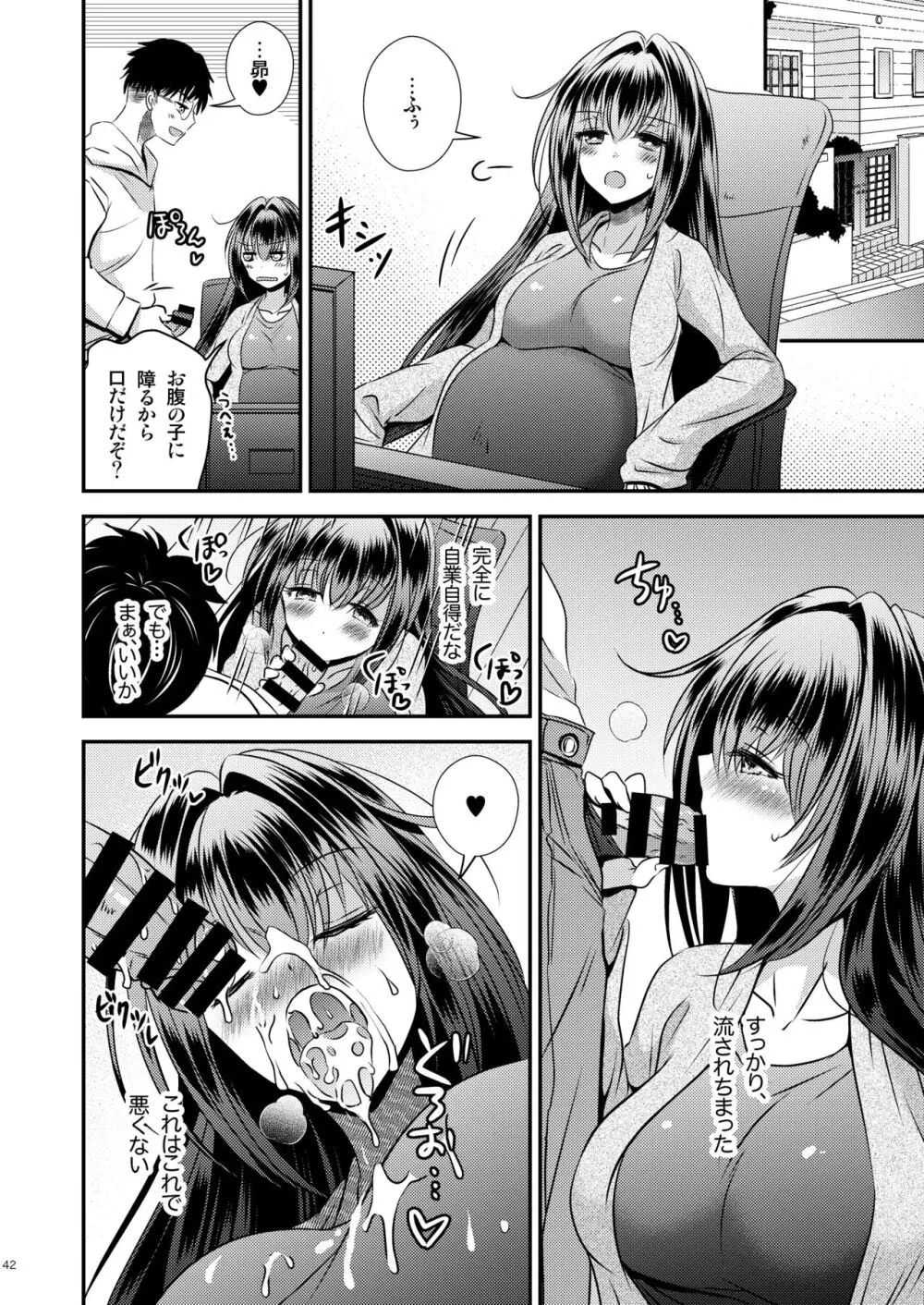 性欲処理に使っていた妹と入れ替わった兄 - page42