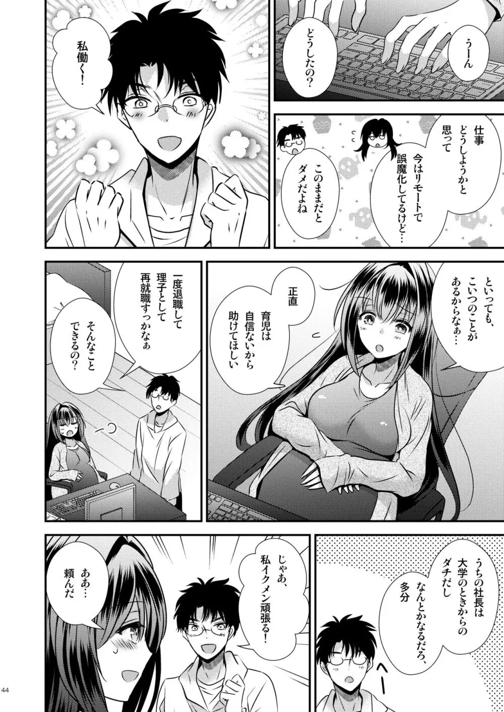 性欲処理に使っていた妹と入れ替わった兄 - page44